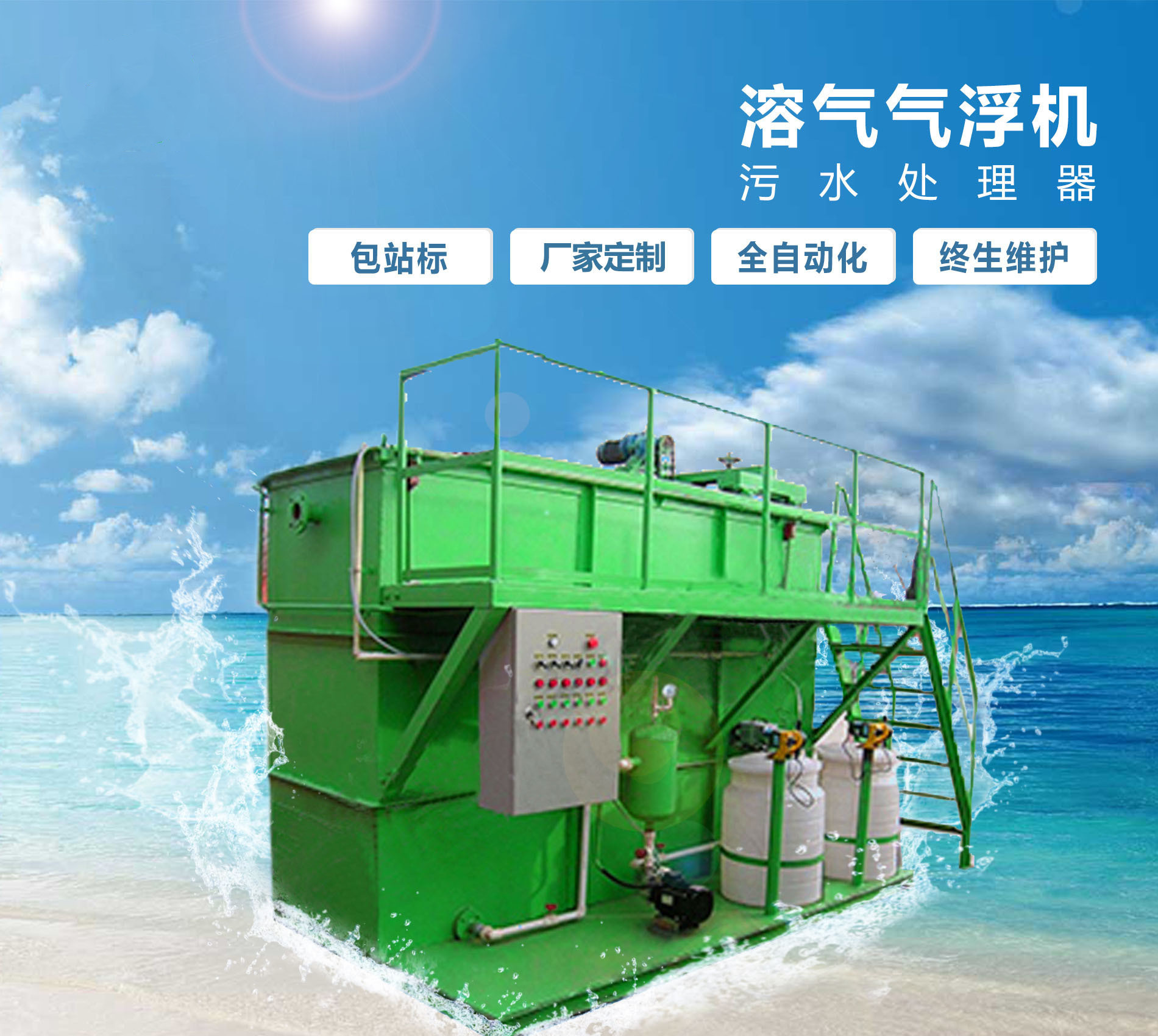 秀洲溶气气浮机