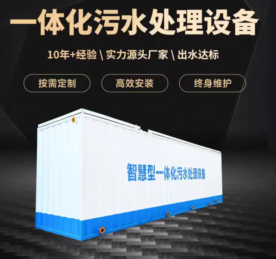 秀洲一体化污水处理设备_生活污水处理_甘肃嘉源通环保